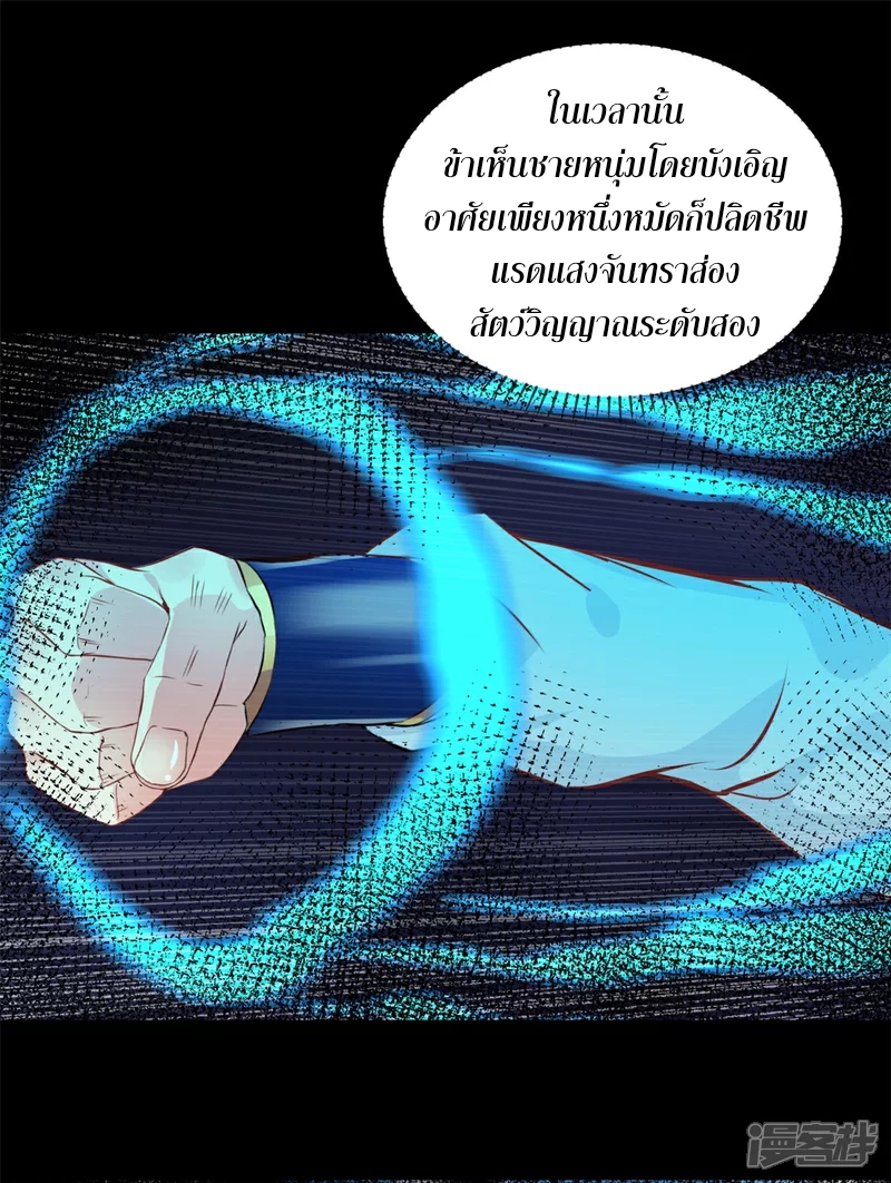 นักฆ่าผู้ไร้เทียมทาน ตอนที่ 2 หน้า 11