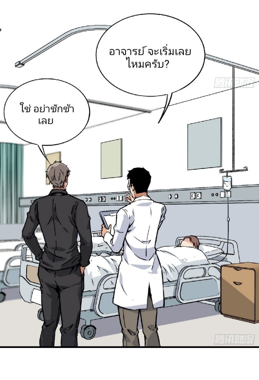 ยอดคนอัจฉริยะ ซุปเปอร์ไวรัสกลายพันธุ์ ตอนที่ 42 หน้า 17