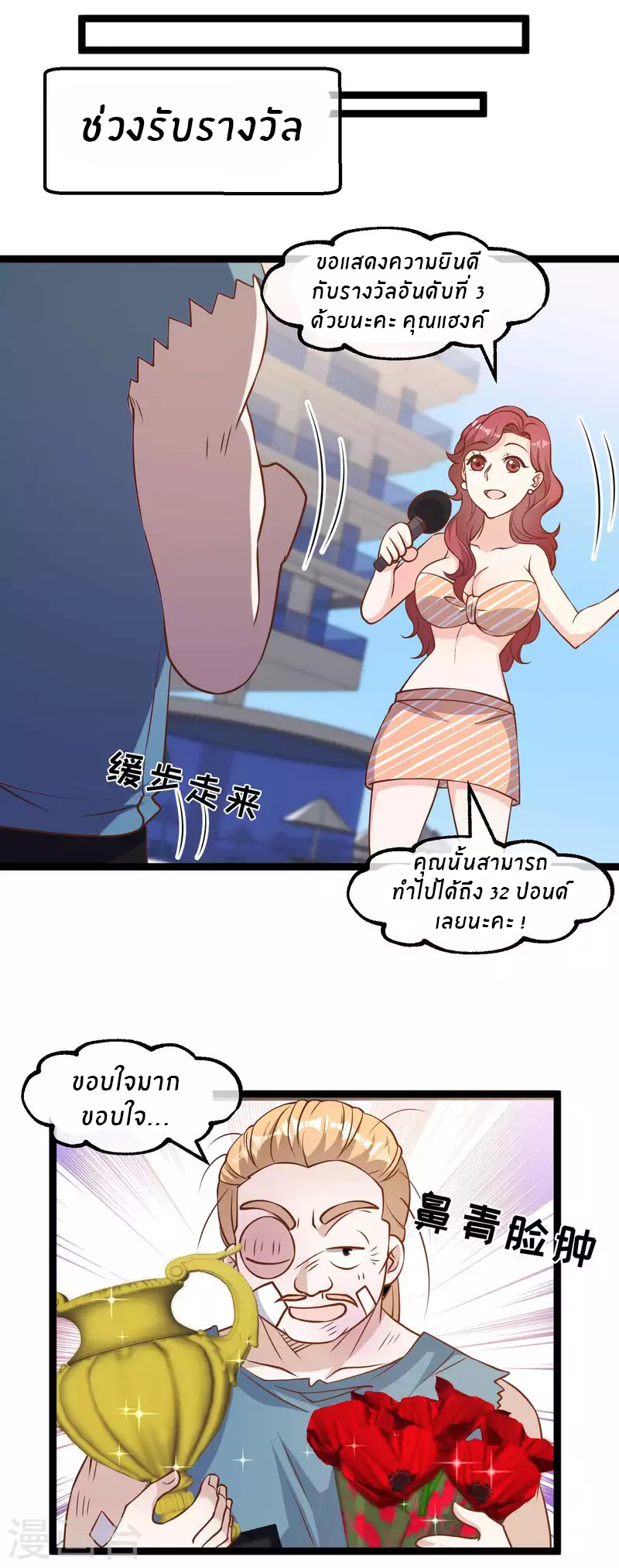 God Fisherman ตอนที่ 177 หน้า 14