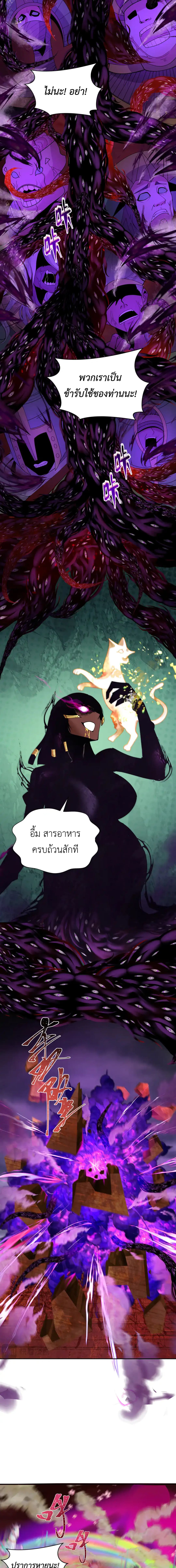 Era of the Haunted - ยุคสมัยแห่งภูตผี ตอนที่ 276 หน้า 8