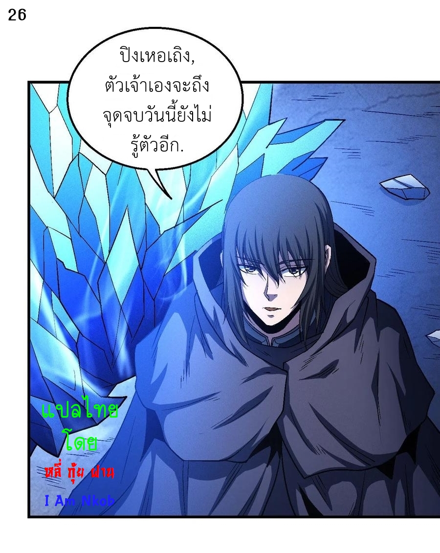 God of Martial Arts เทพยุทธ์แห่งใต้หล้า ตอนที่ 3 หน้า 27