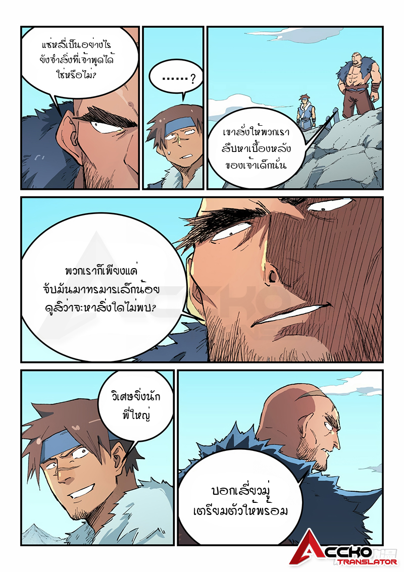 Star Martial God Techniquer ตอนที่ 454 หน้า 6