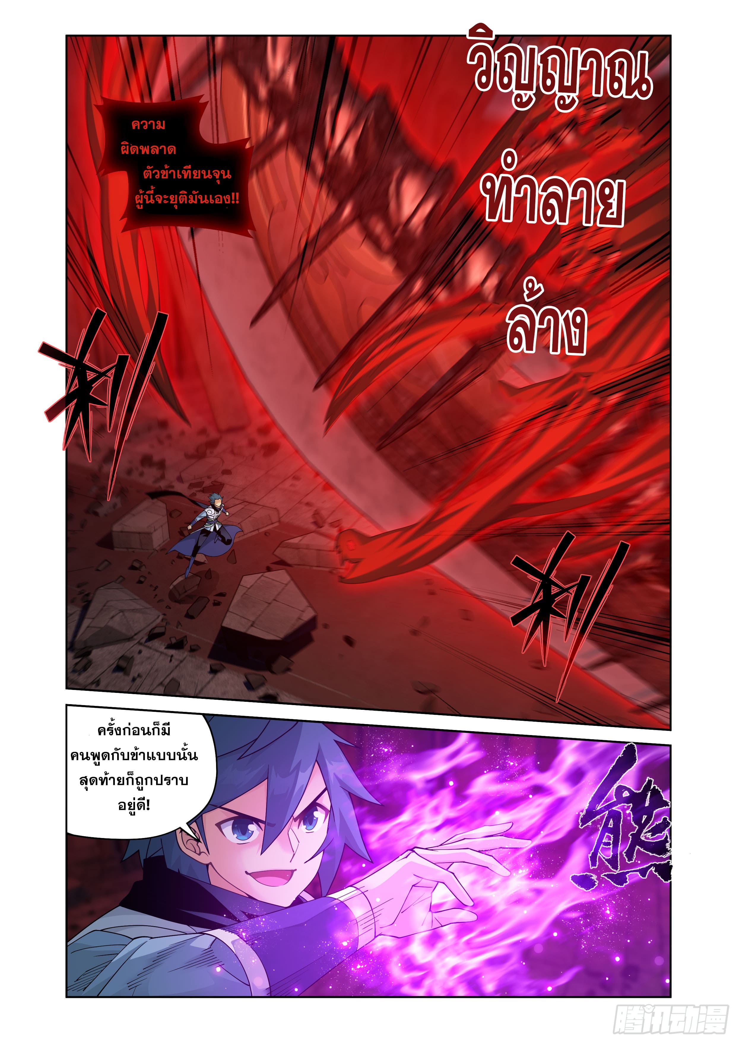 Doupo Cangqiong (ชนจีน) ตอนที่ 115 หน้า 2