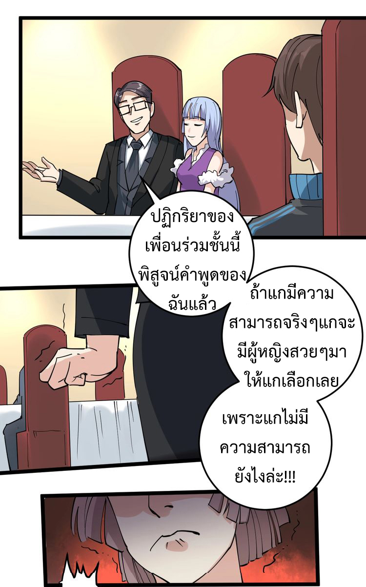 หมอเกรียนเซียนพิษ ตอนที่ 50 หน้า 12