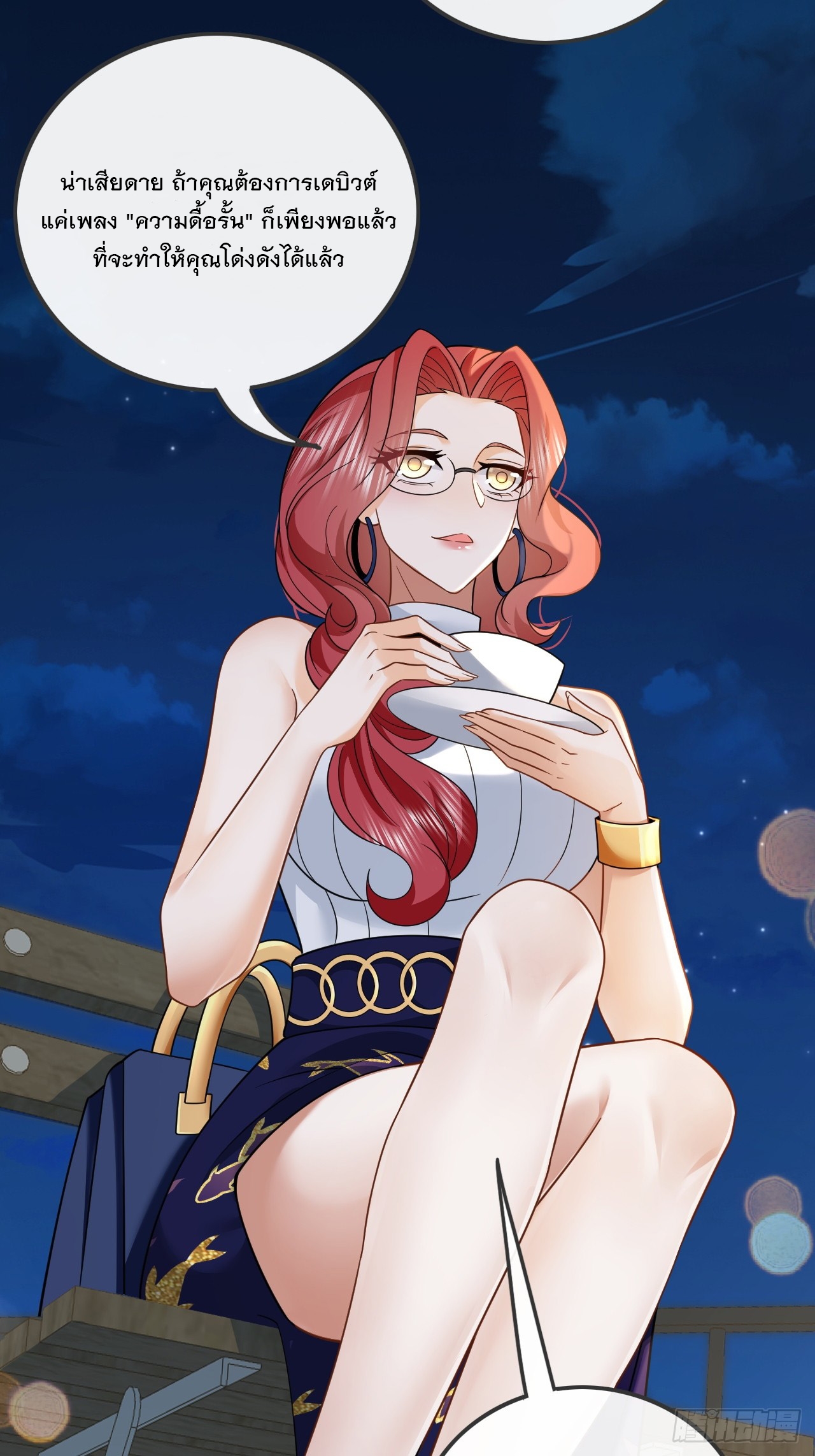 เกิดใหม่เป็นราชาแห่งวงการบันเทิง ตอนที่ 4 หน้า 22