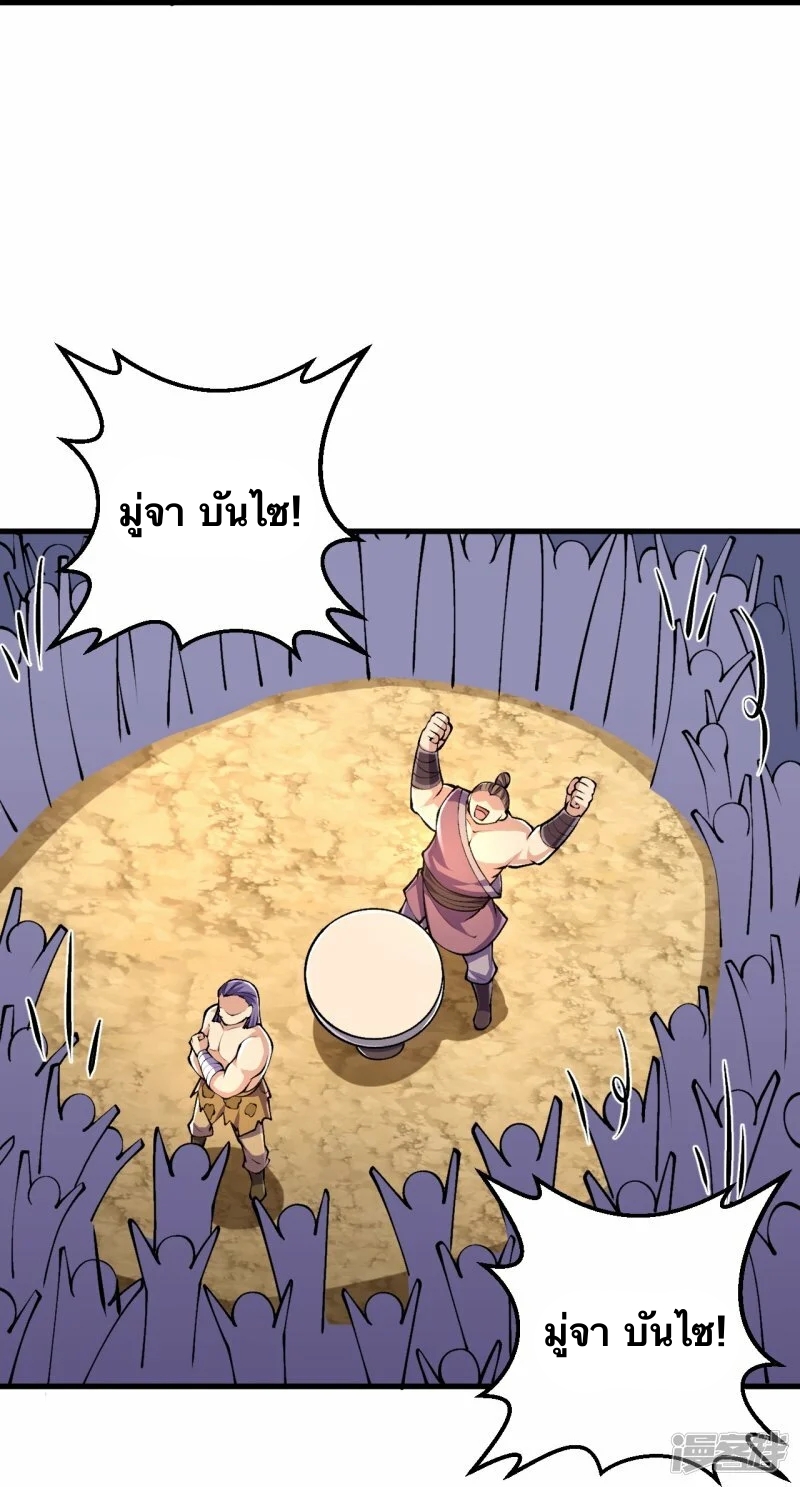 บรรพบุรุษผู้ขัดเกลากายา (ทันจีน) ตอนที่ 95 หน้า 22