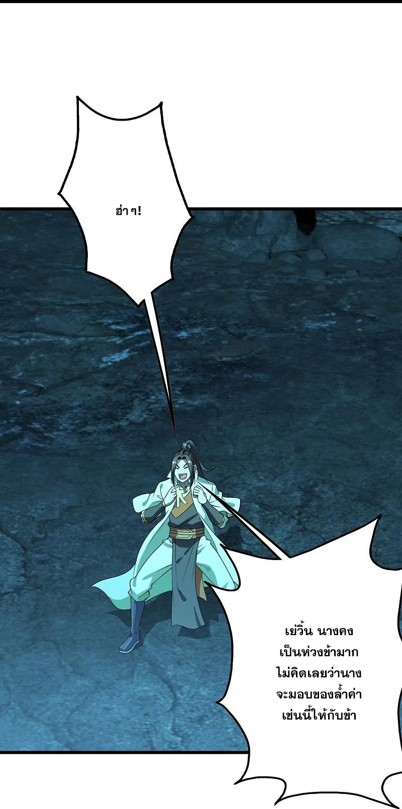 เทพอสูรสยบฟ้า ตอนที่ 228 หน้า 15