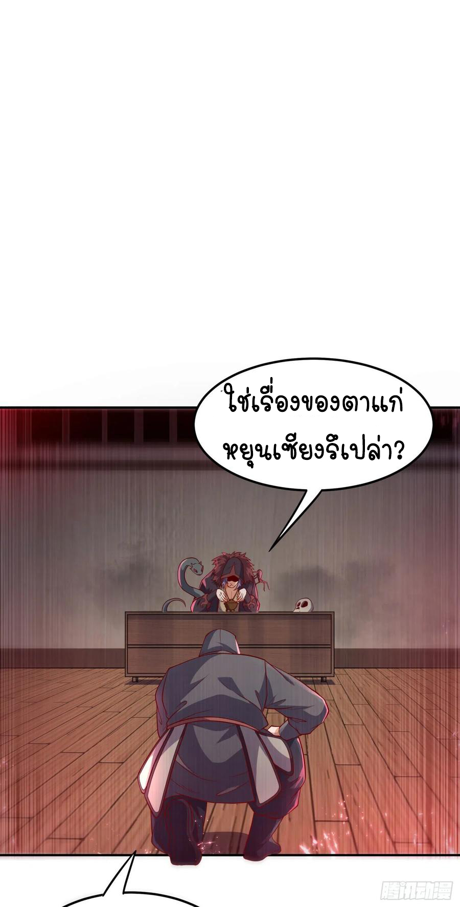 Wu ni ตอนที่ 99 หน้า 7