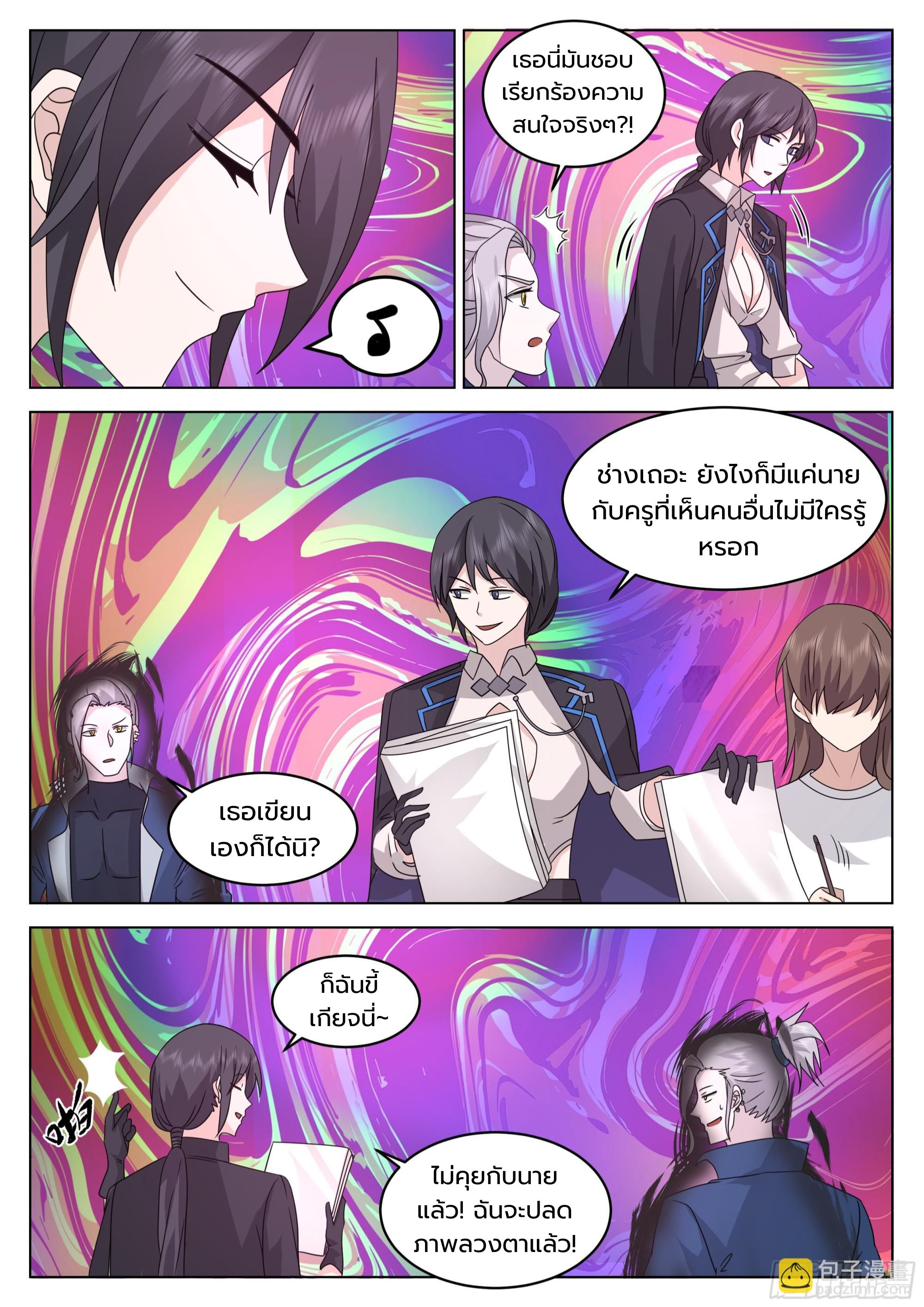 The Supreme Way ตอนที่ 66 หน้า 10