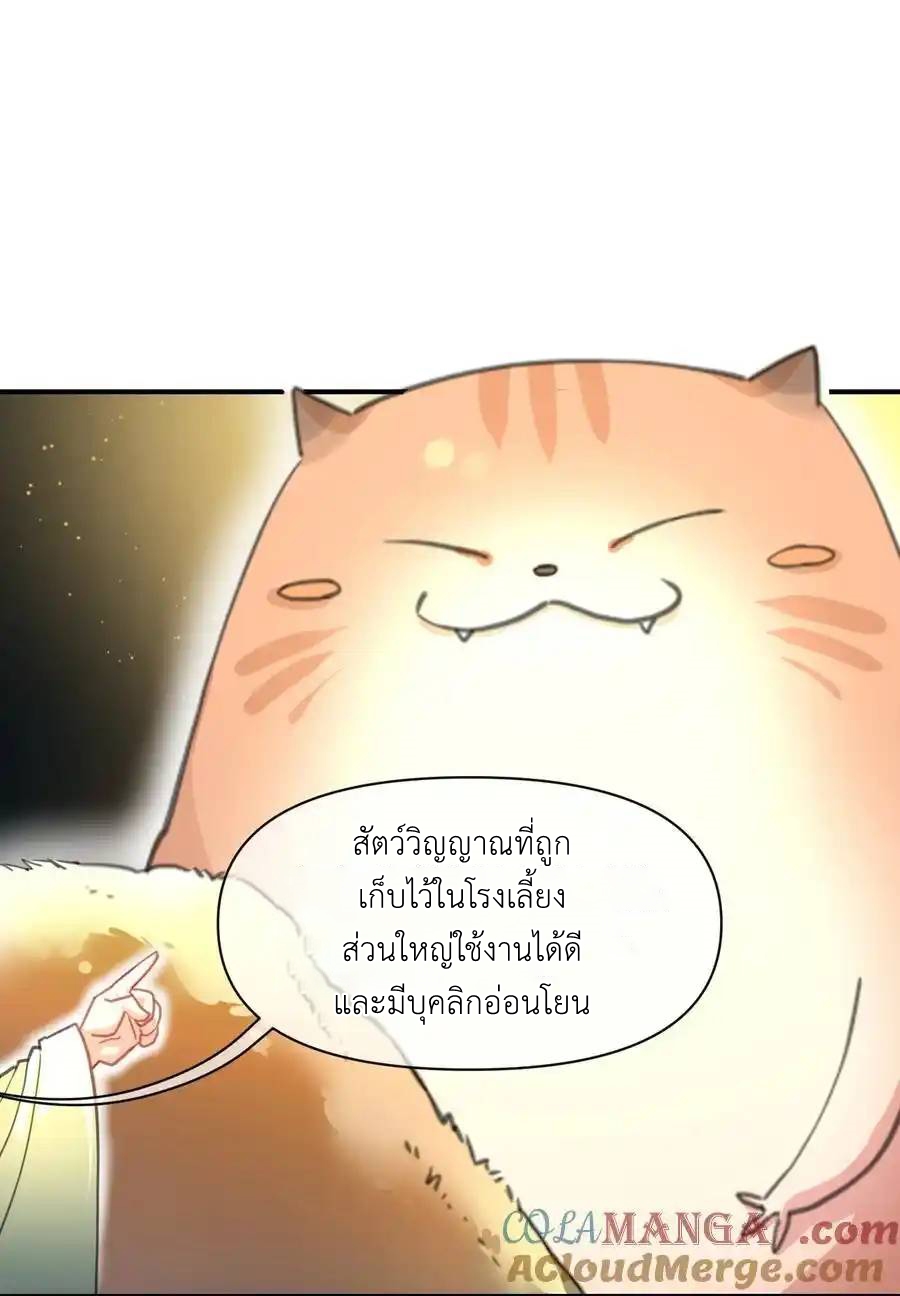 Travel through the world of cultivation, but you can connect to the Internet (ซีซั่น1) ตอนที่ 15 หน้า 28