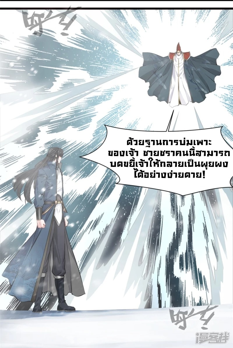 ปรมาจารย์ที่แข็งแกร่งที่สุด ตอนที่ 33 หน้า 18