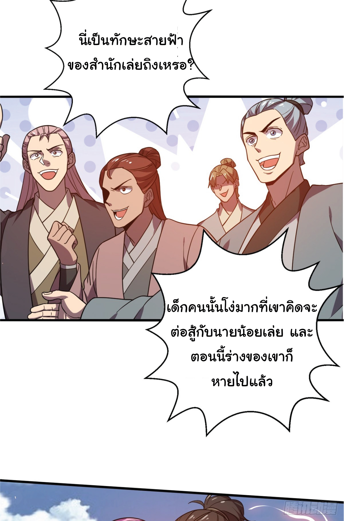 I Get Stronger Just by Lying down while My Apprentice Cultivates ตอนที่ 6 หน้า 6