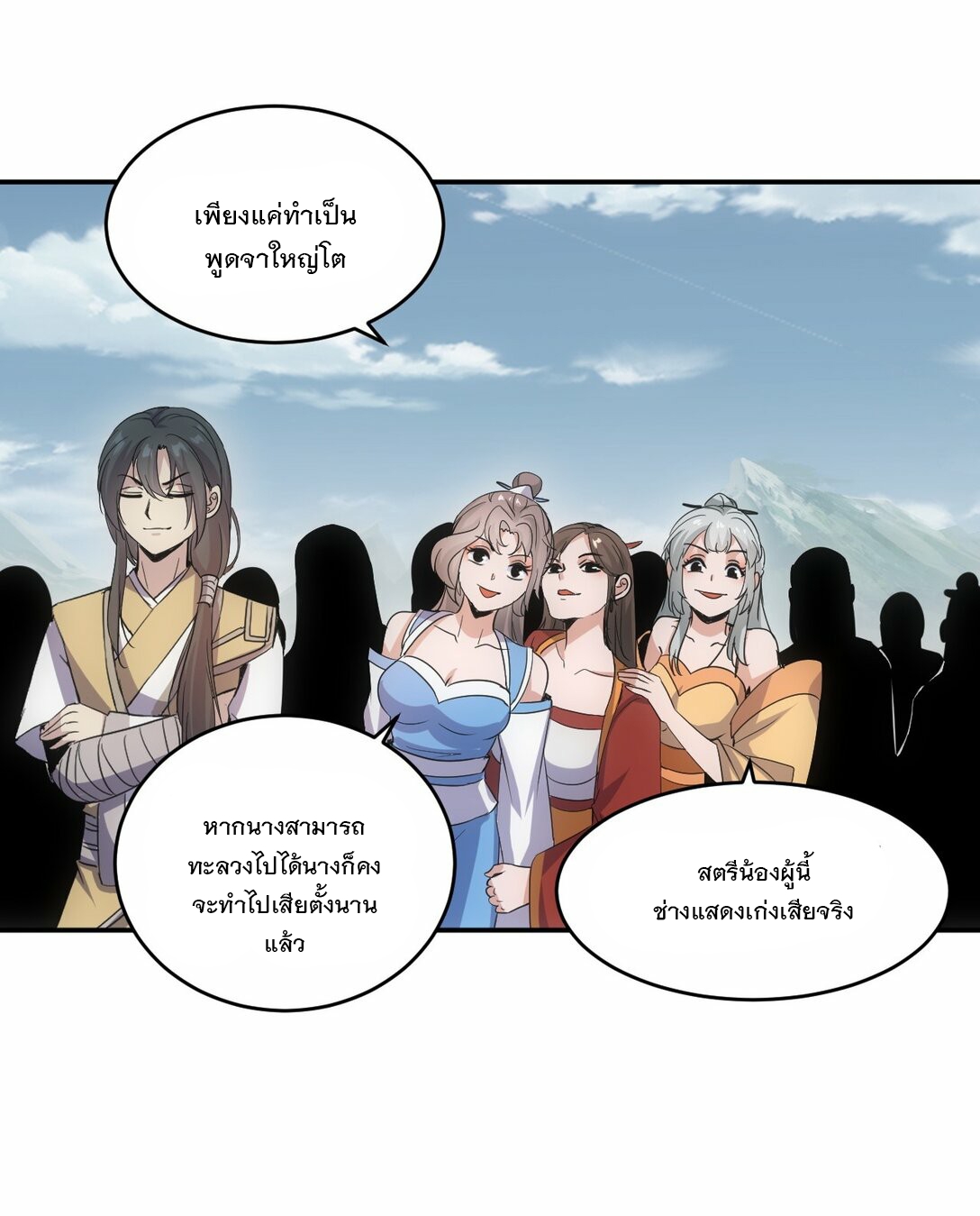มหาเทพเอกะหมื่นบรรพกาล (จบ) ตอนที่ 86 หน้า 39
