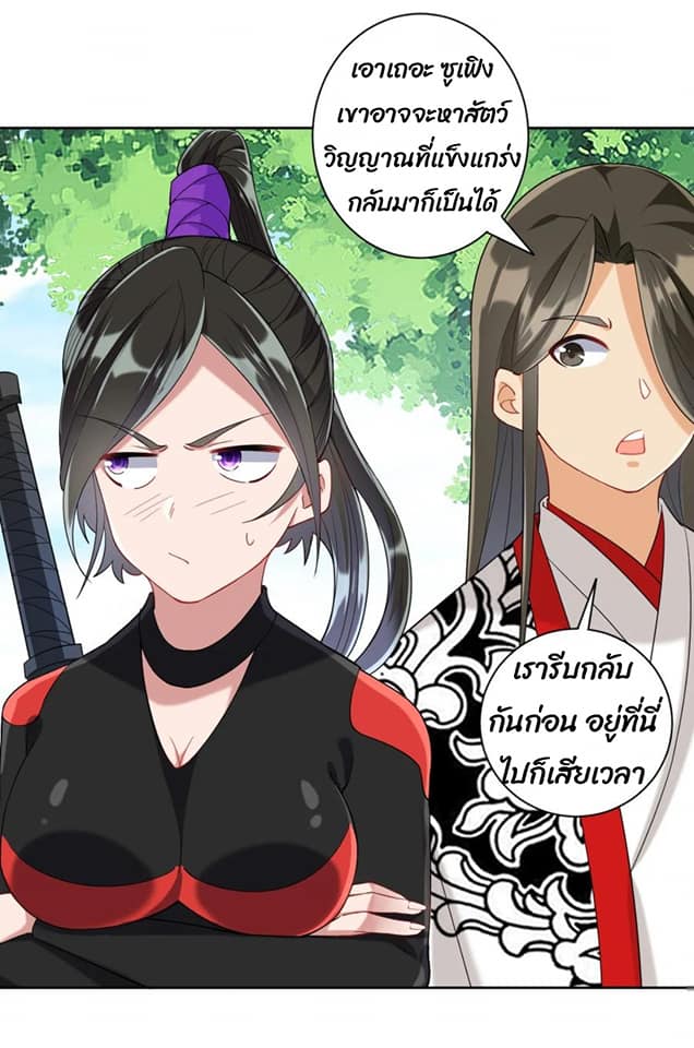 ข้ารับใช้ชั้นหนึ่ง ตอนที่ 107 หน้า 18
