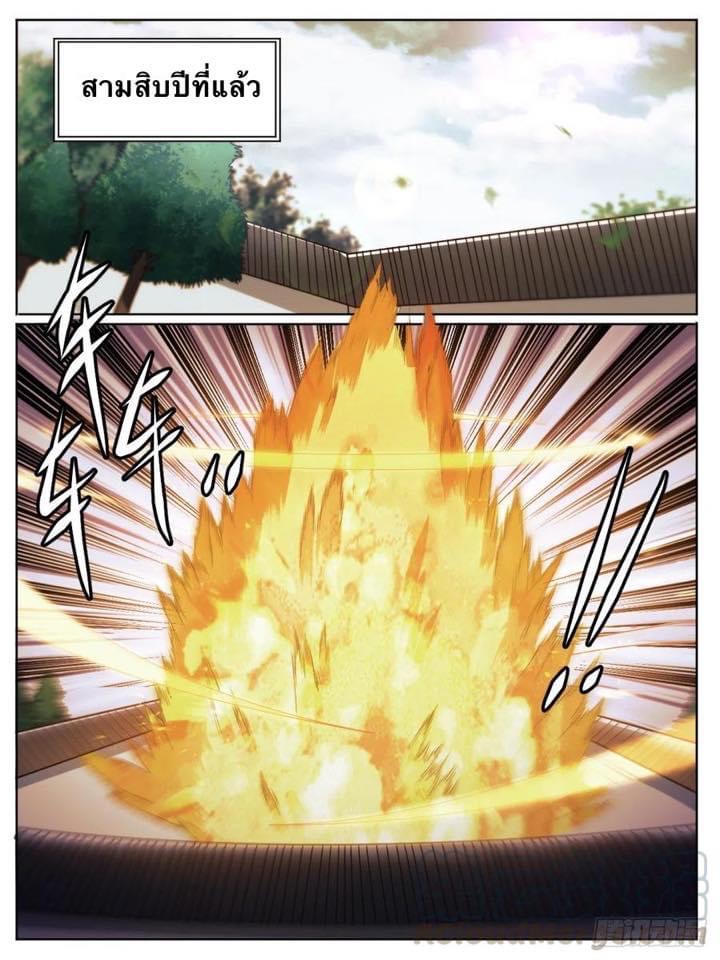 I am God ข้าคือเทพเจ้า เกิดไหม่ ตอนที่ 30 หน้า 3