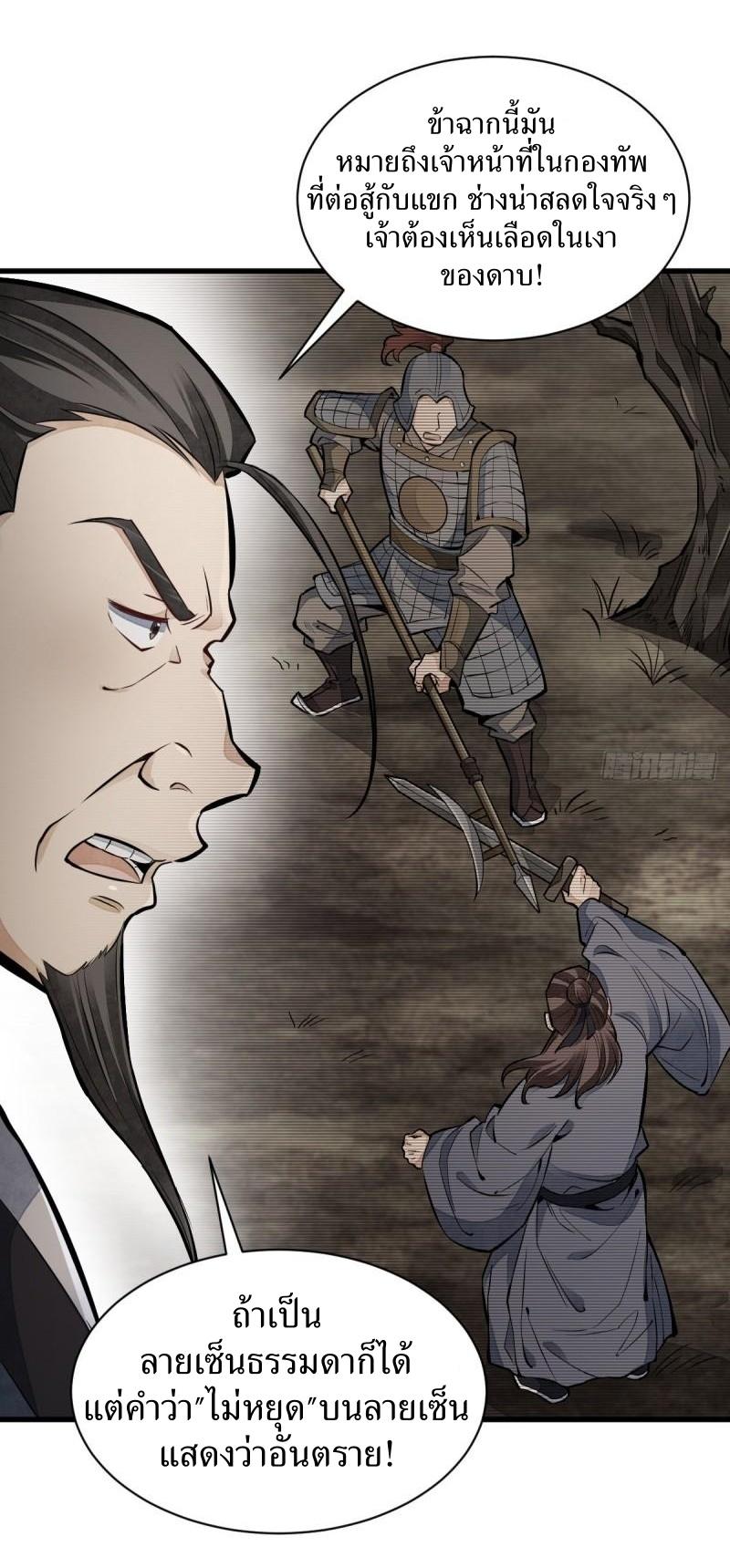 Lan Ke Qi Yuan ตอนที่ 98 หน้า 3