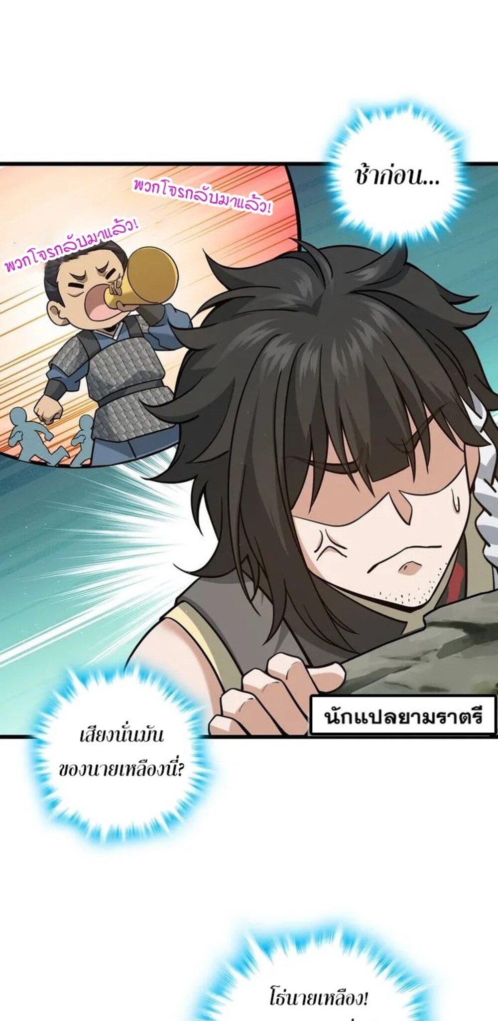 โครตคน ยิ่งตายยิ่งแกร่ง ตอนที่ 8 หน้า 32