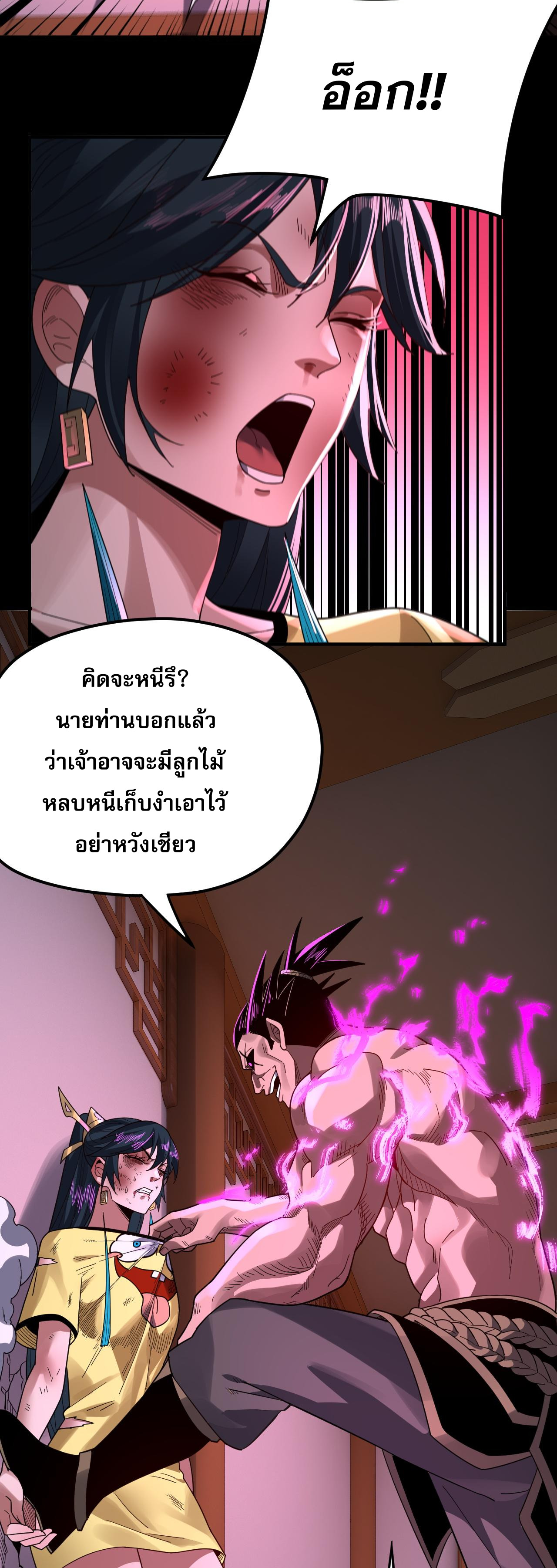 ข้าคือจอมวายร้ายผู้ยิ่งใหญ่ (ชนจีนก่อนใคร) ตอนที่ 94 หน้า 35