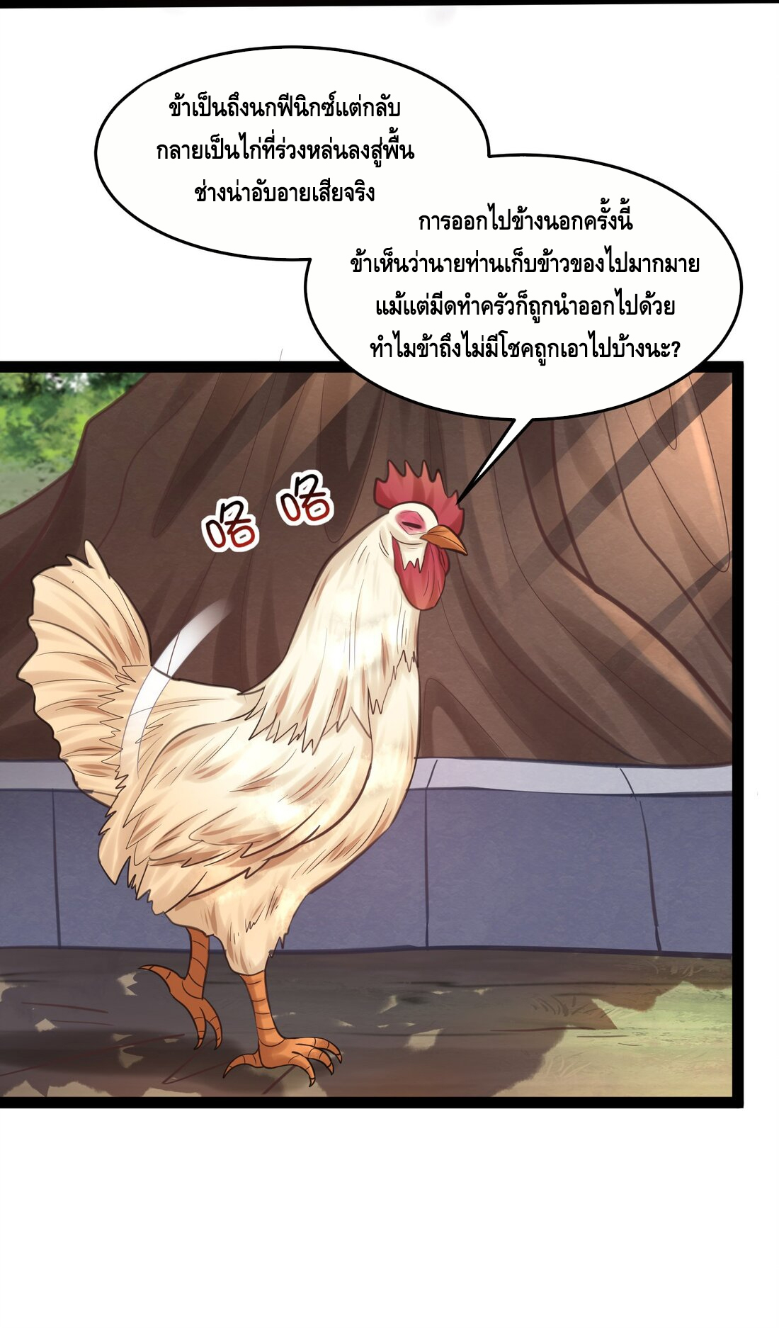 ข้าเป็นเทพเซียนตั้งแต่เมื่อไหร่? ตอนที่ 1 หน้า 40