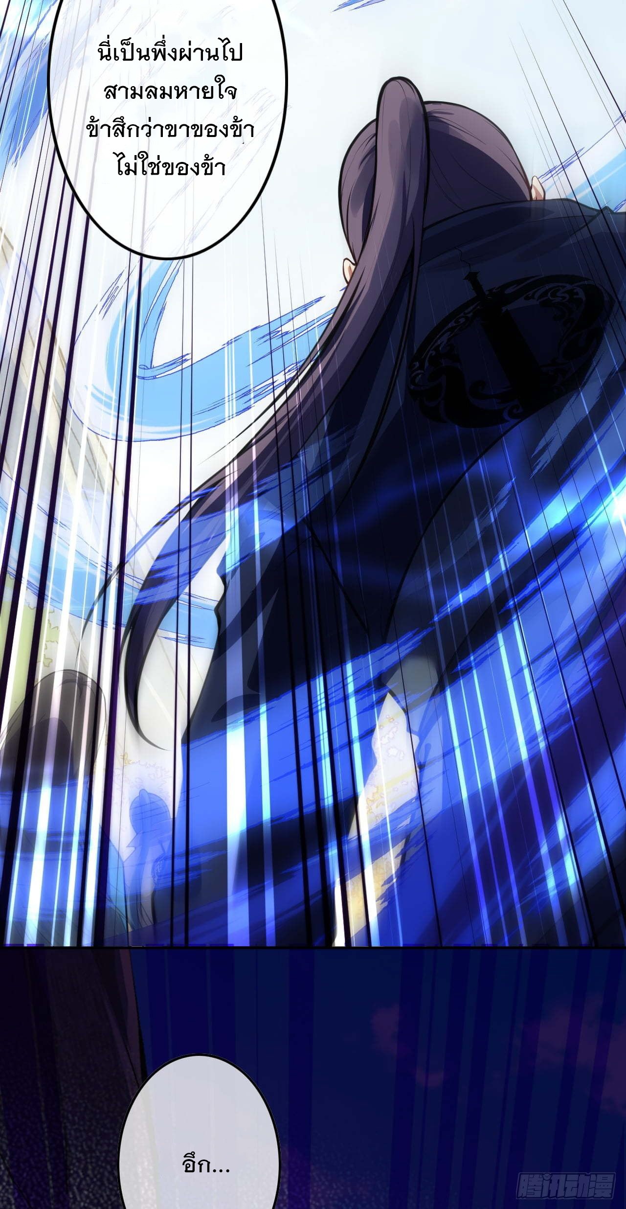 อาณาจักรดาบอมตะ ตอนที่ 52 หน้า 4