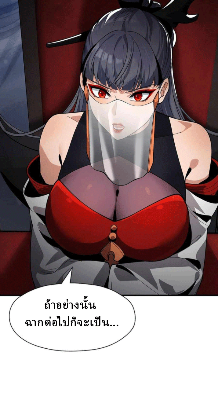 จอมมารสุดแกร่ง ล้างแค้นศิษย์ทรยศ ตอนที่ 43 หน้า 49