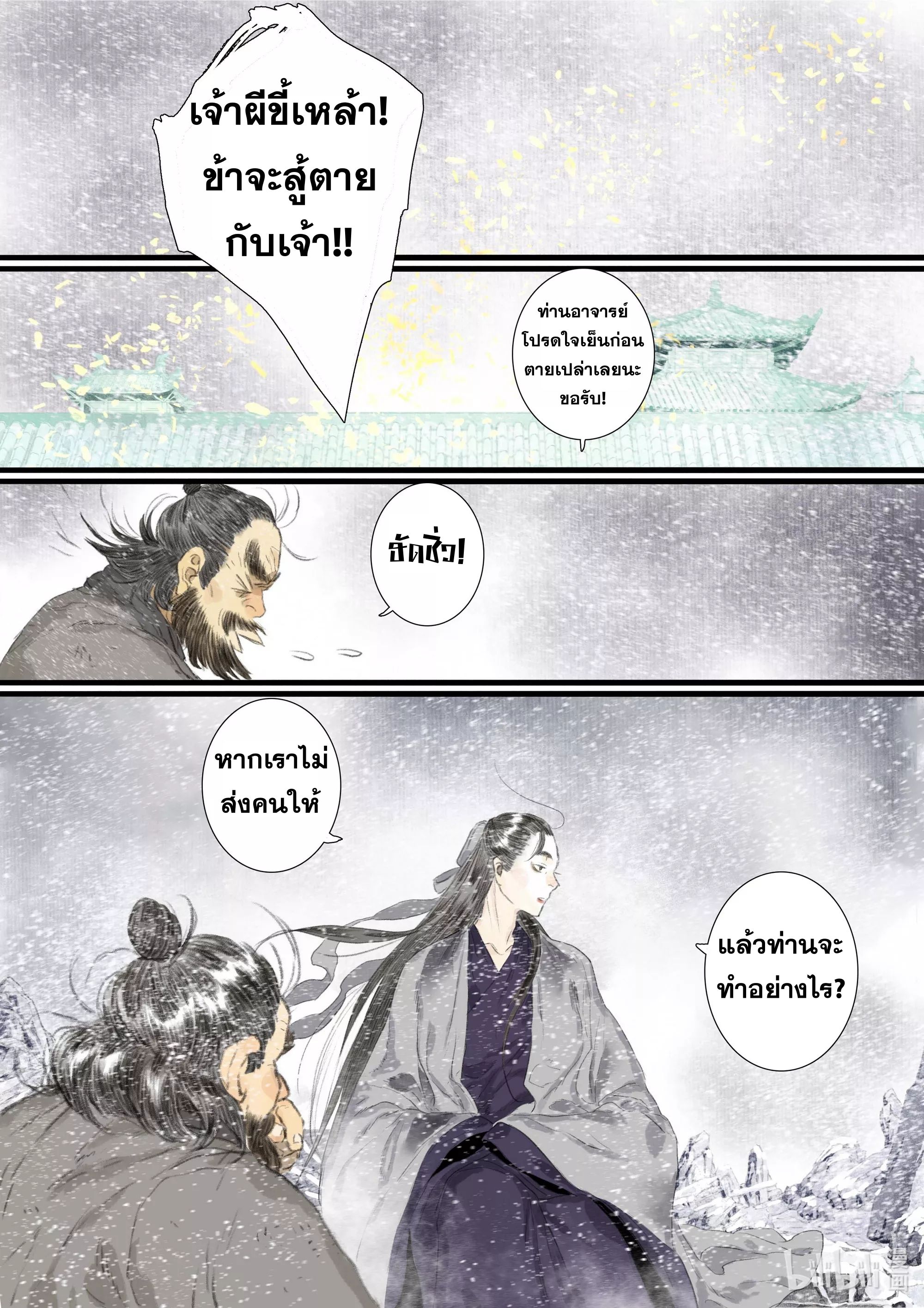 Song of the Sky Walkers - ลำนำล่องนภา ตอนที่ 76 หน้า 10