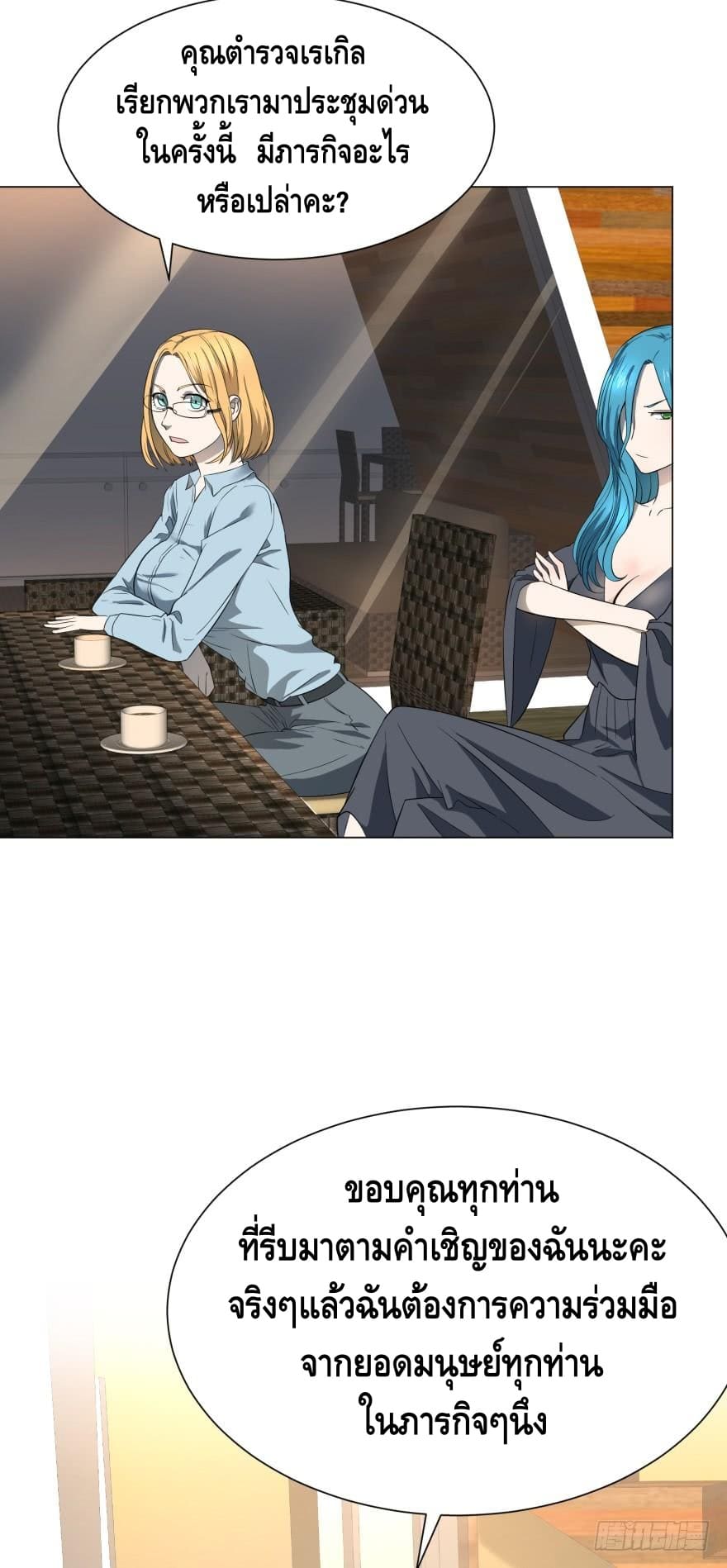 List of villains ตอนที่ 32 หน้า 8