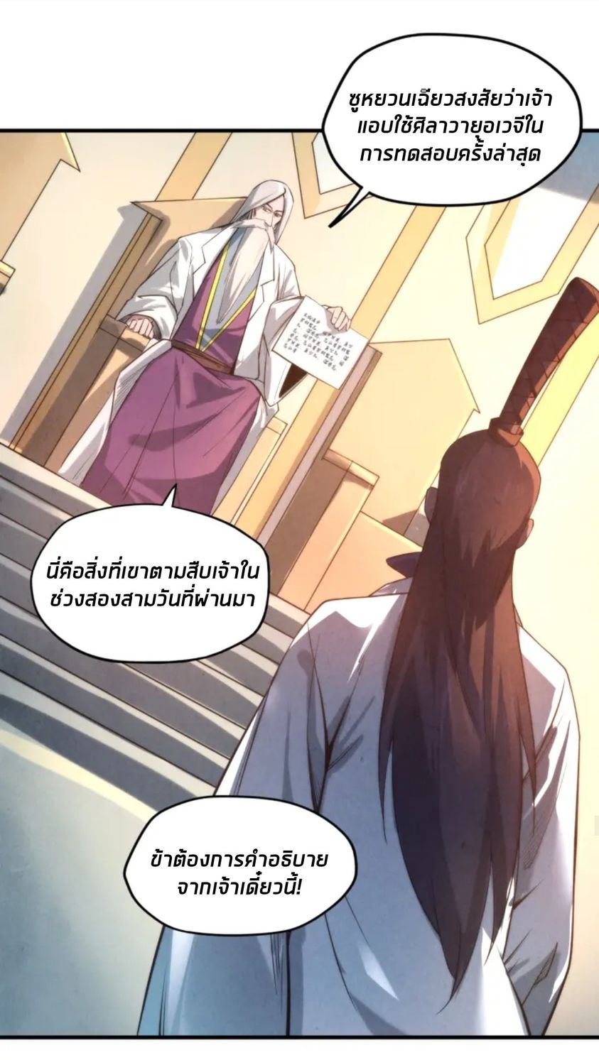 จักรพรรดิ์สูงสุดนิรันดร์ ตอนที่ 15 หน้า 44