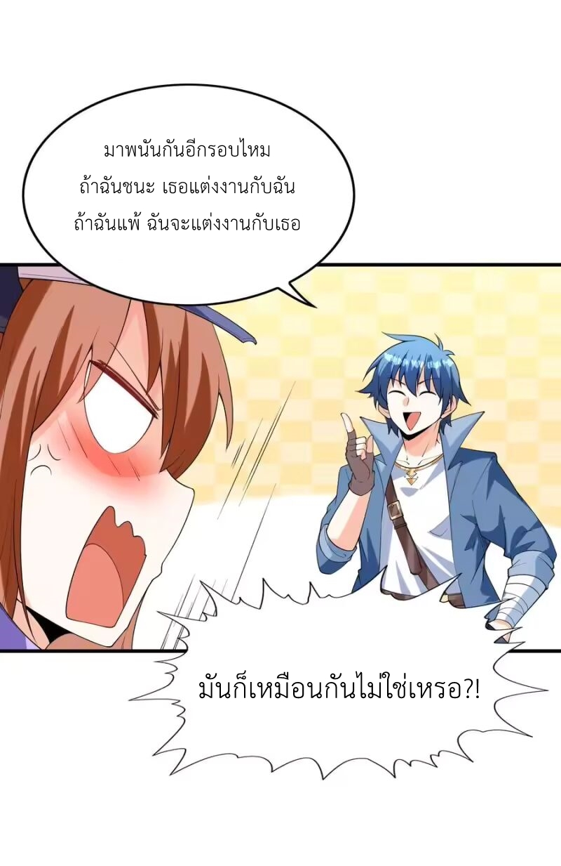 My Harem Is Entirely Female Demon Villains ตอนที่ 149 หน้า 23