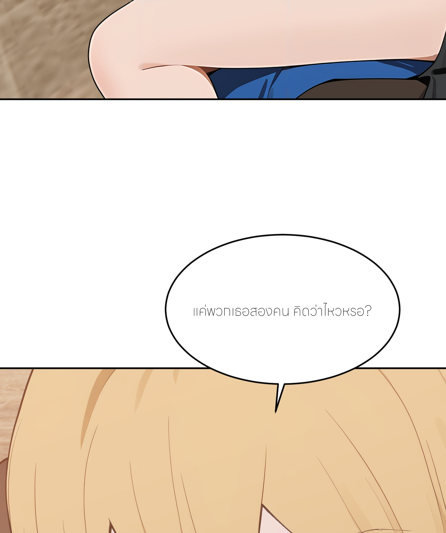 ชีวิตใหม่ในฐานะไป๋อู๋ฉาง ตอนที่ 2 หน้า 46