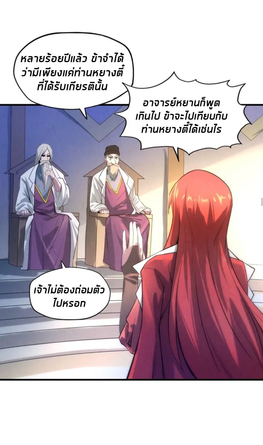 จักรพรรดิ์สูงสุดนิรันดร์ ตอนที่ 15 หน้า 29