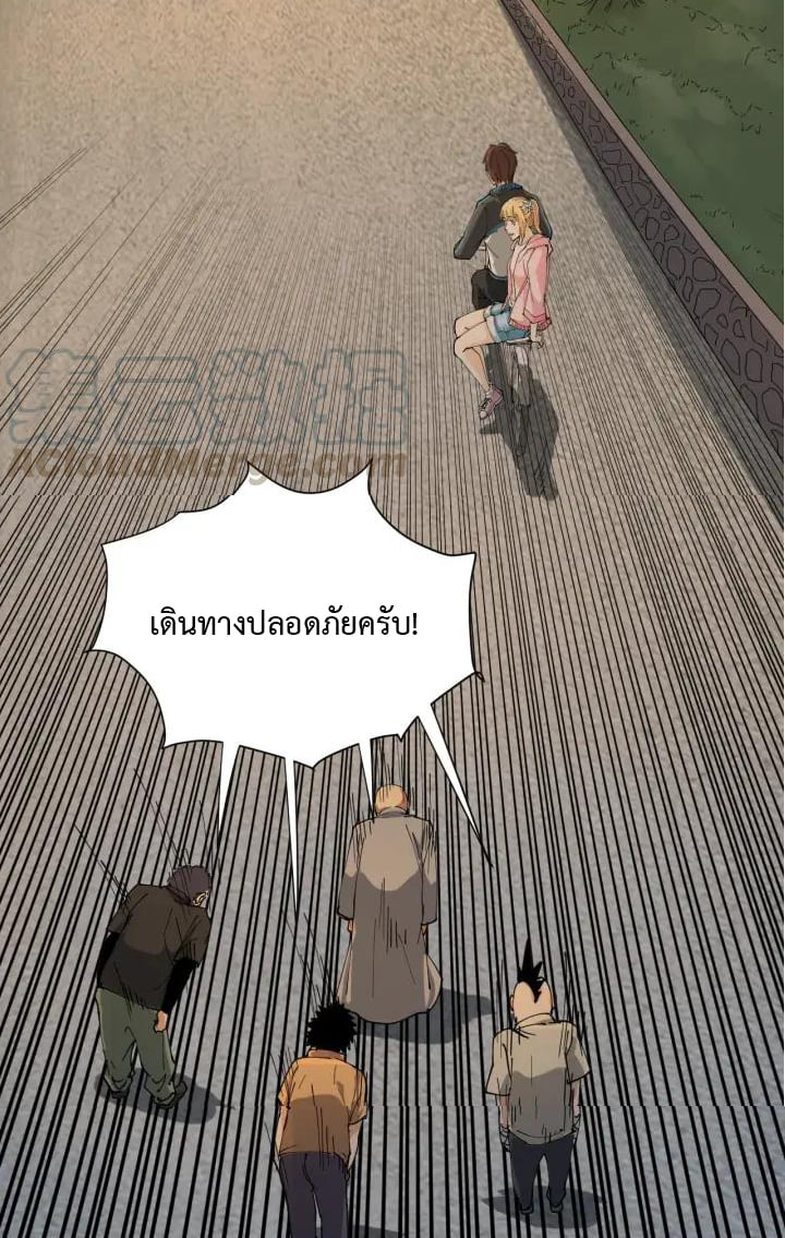 หมอเกรียนเซียนพิษ ตอนที่ 9 หน้า 68