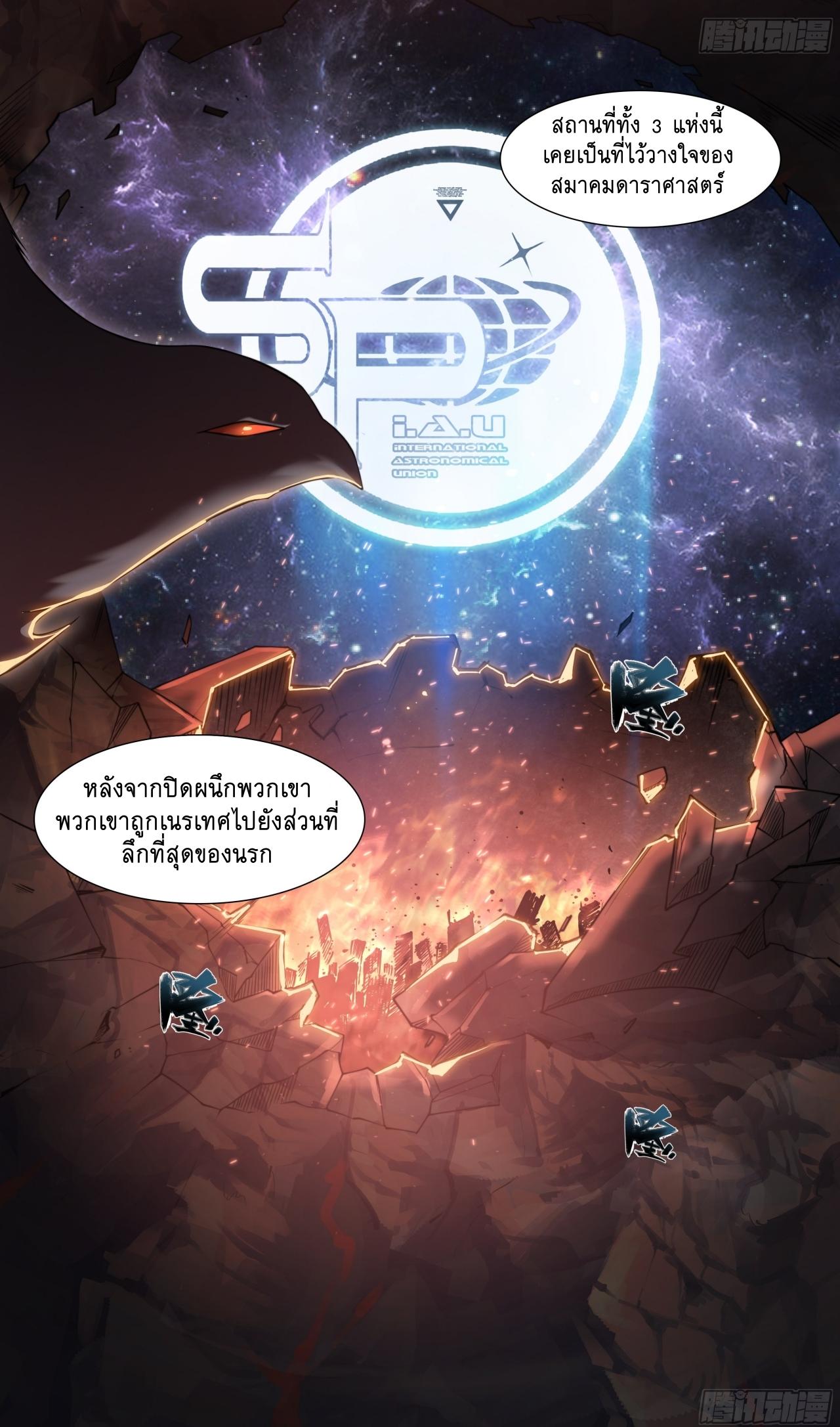 Apocalypse Forecast ตอนที่ 85 หน้า 5