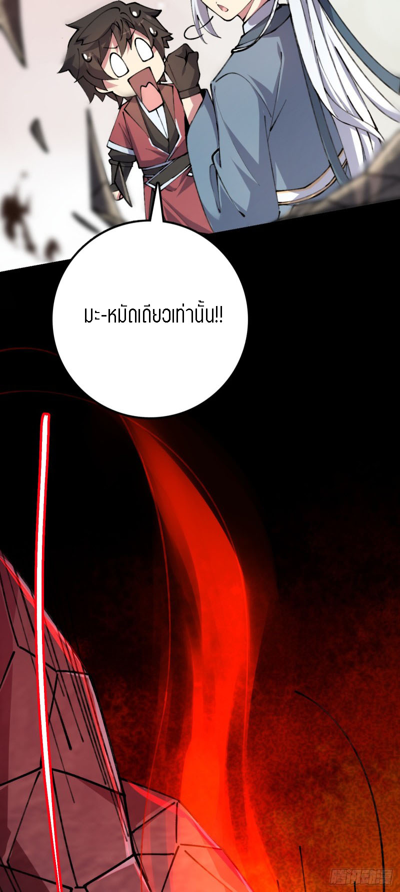 My Master Only Breaks Through Every Time the Limit Is Reached ตอนที่ 7 หน้า 48