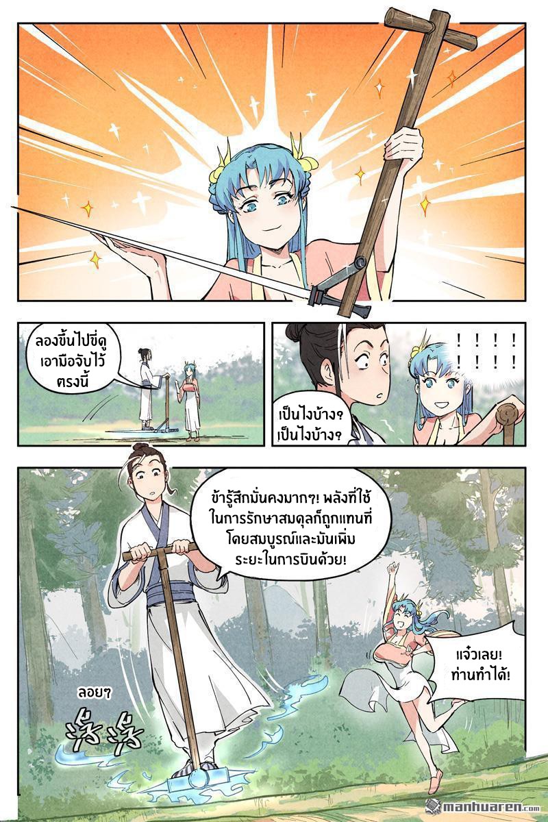 Song of Taoists and Fairies ตอนที่ 11 หน้า 11