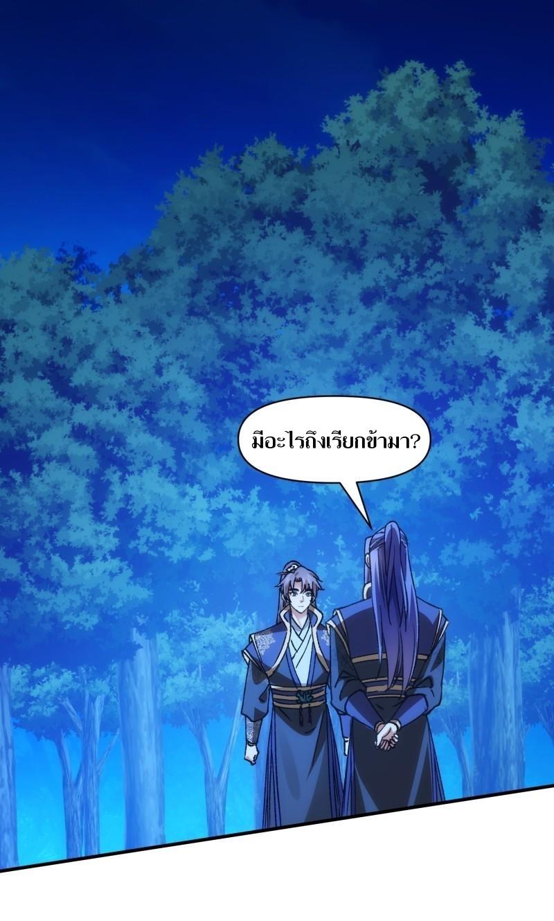 ข้าแค่ไม่เล่นไพ่ตามเกม ตอนที่ 96 หน้า 2