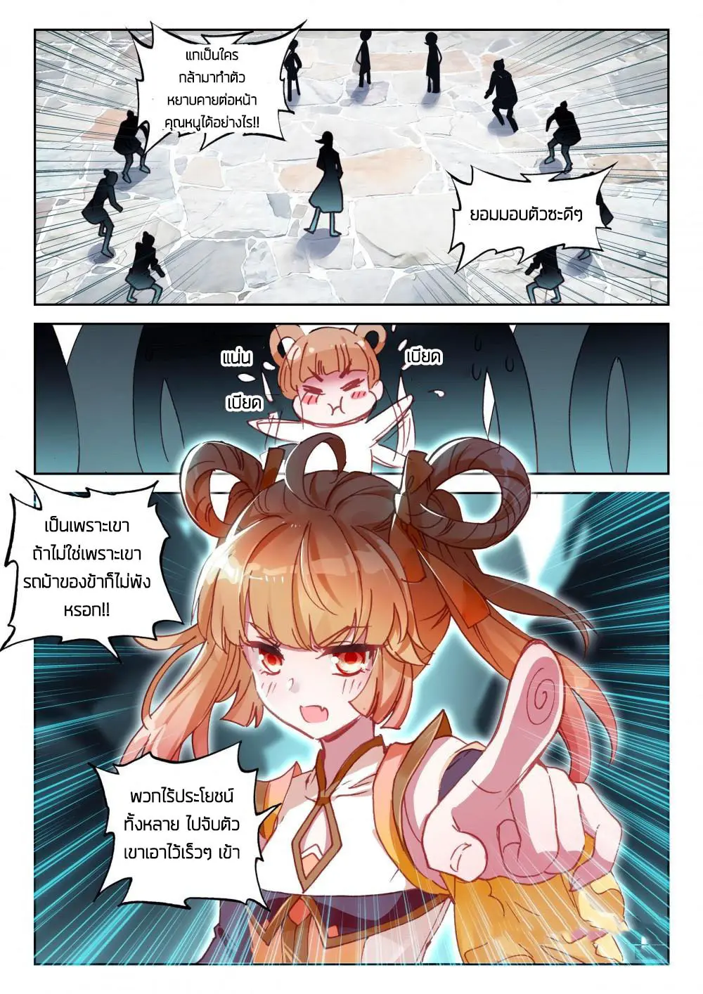 The Great Deity - เทพผู้ยิ่งใหญ่ ตอนที่ 59 หน้า 6