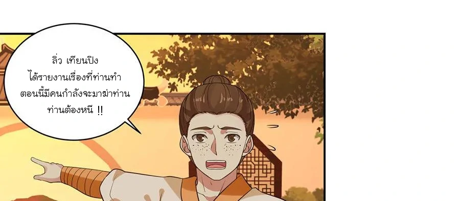 Chaos Alchemist (วิบัติการณ์เทพเซียนโอสถ) ตอนที่ 4 หน้า 46