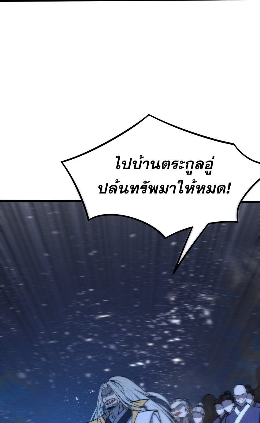 ระบบกลืนกินขั้นสุดยอด ตอนที่ 46 หน้า 17