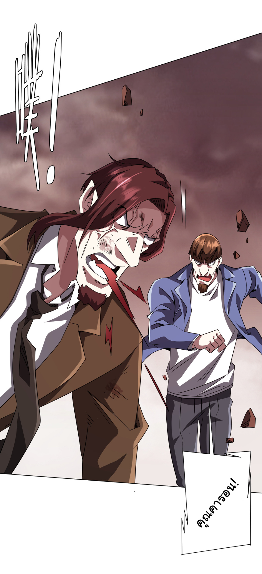 Start with trillions of coins ตอนที่ 173 หน้า 23