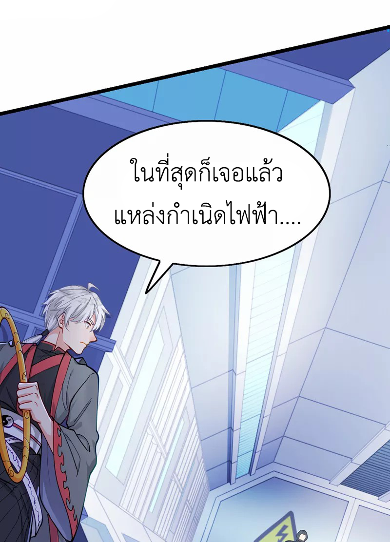 (จบ) Cultivate Immortality in The World of Superpowers (ปรมาจารย์ผู้ฝึกตนในโลกฮีโร่) ตอนที่ 31 หน้า 46