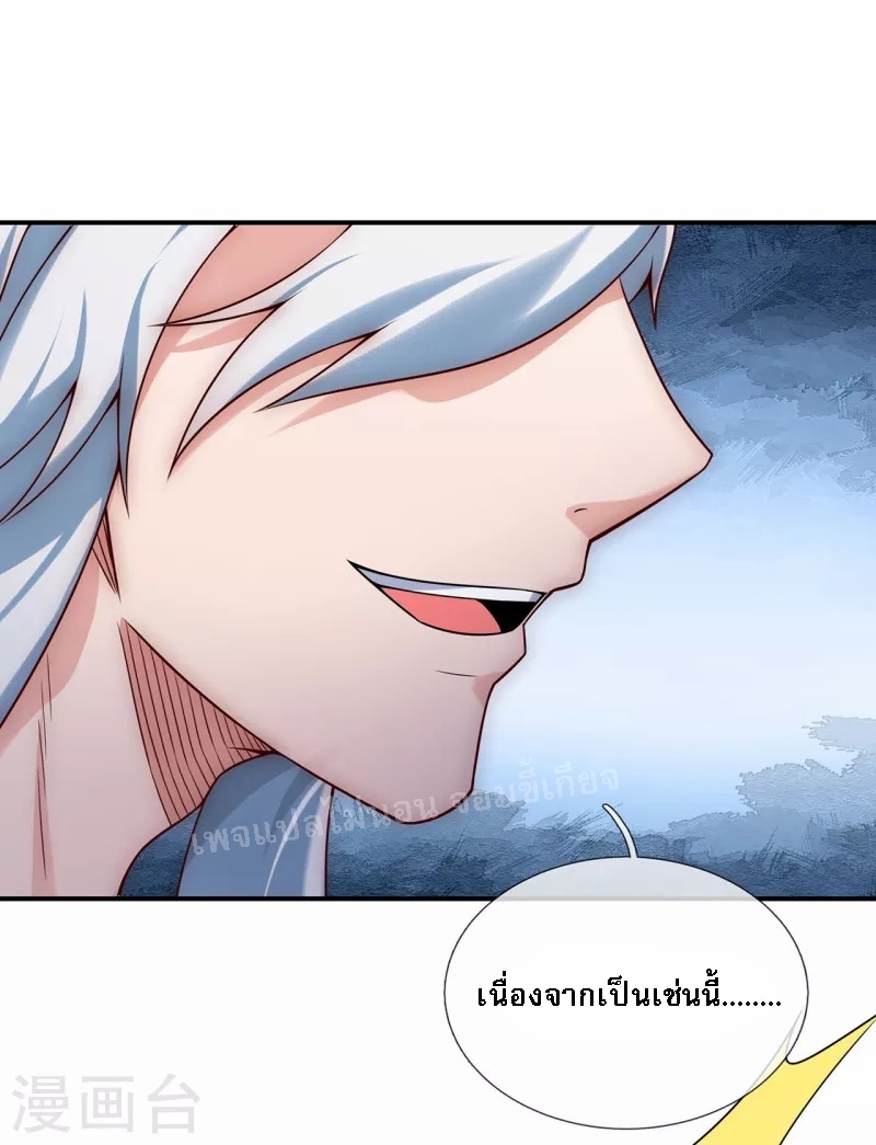 การกลับมาของเทพอสูร ตอนที่ 23 หน้า 2