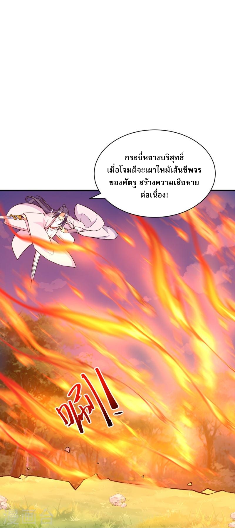 ผู้ขัดเกลาร่างกายที่แข็งแกร่งที่สุดในประวัติศาสตร์ ตอนที่ 43 หน้า 12