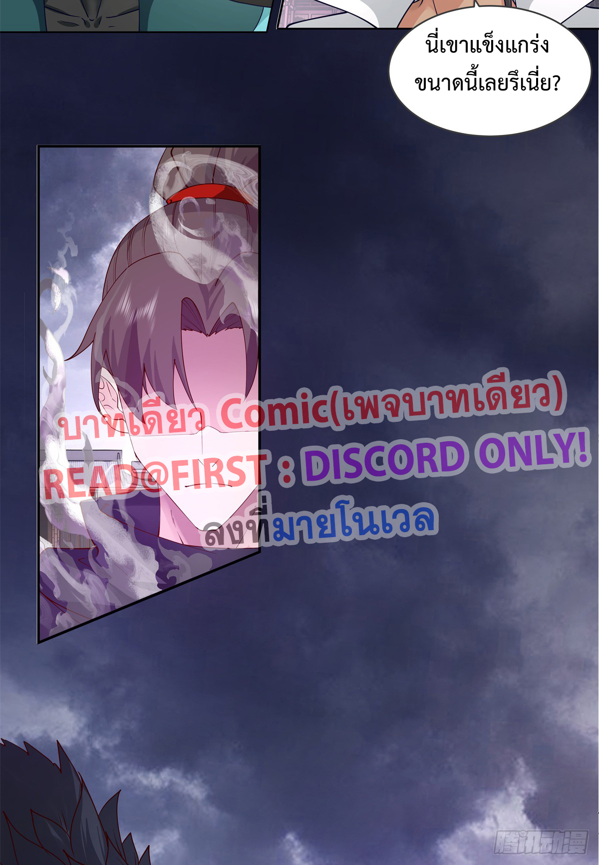 สยบวิญญาณสะท้านโลกันต์ (Remake) ตอนที่ 7 หน้า 30