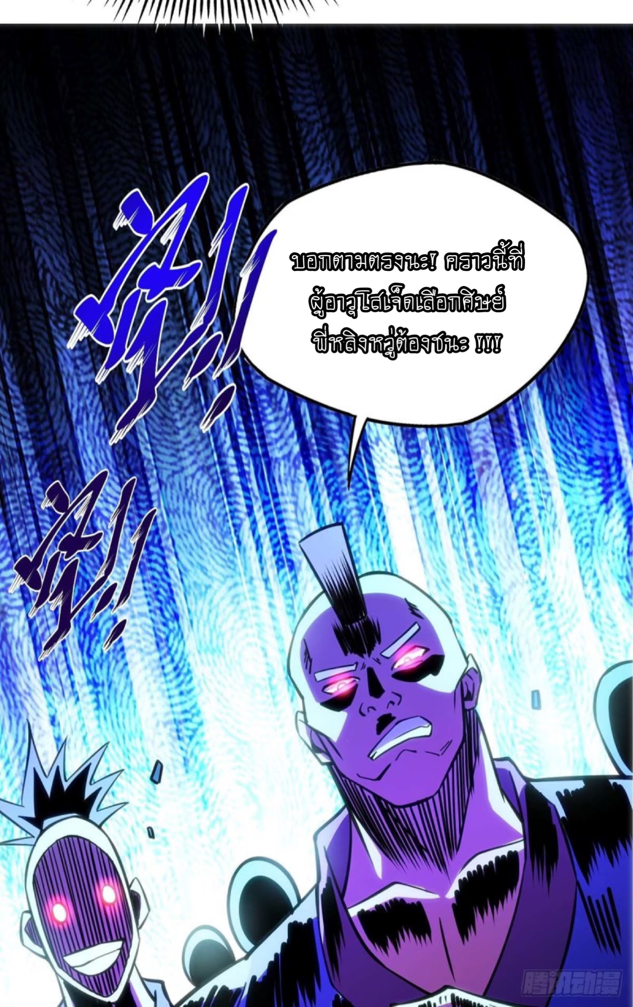 อาจารย์โลลิของข้าเป็นเซียนอมตะ ตอนที่ 1 หน้า 21