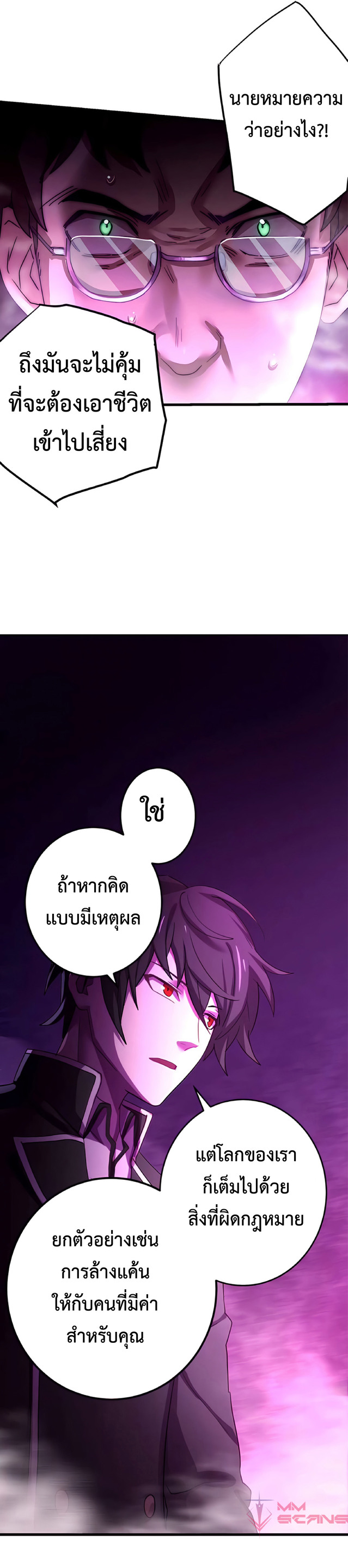 การกลับชาติมาเกิดของจอมเวทย์ต้องห้าม (Reincarnation of the Forbidden Archmage) ตอนที่ 7 หน้า 5