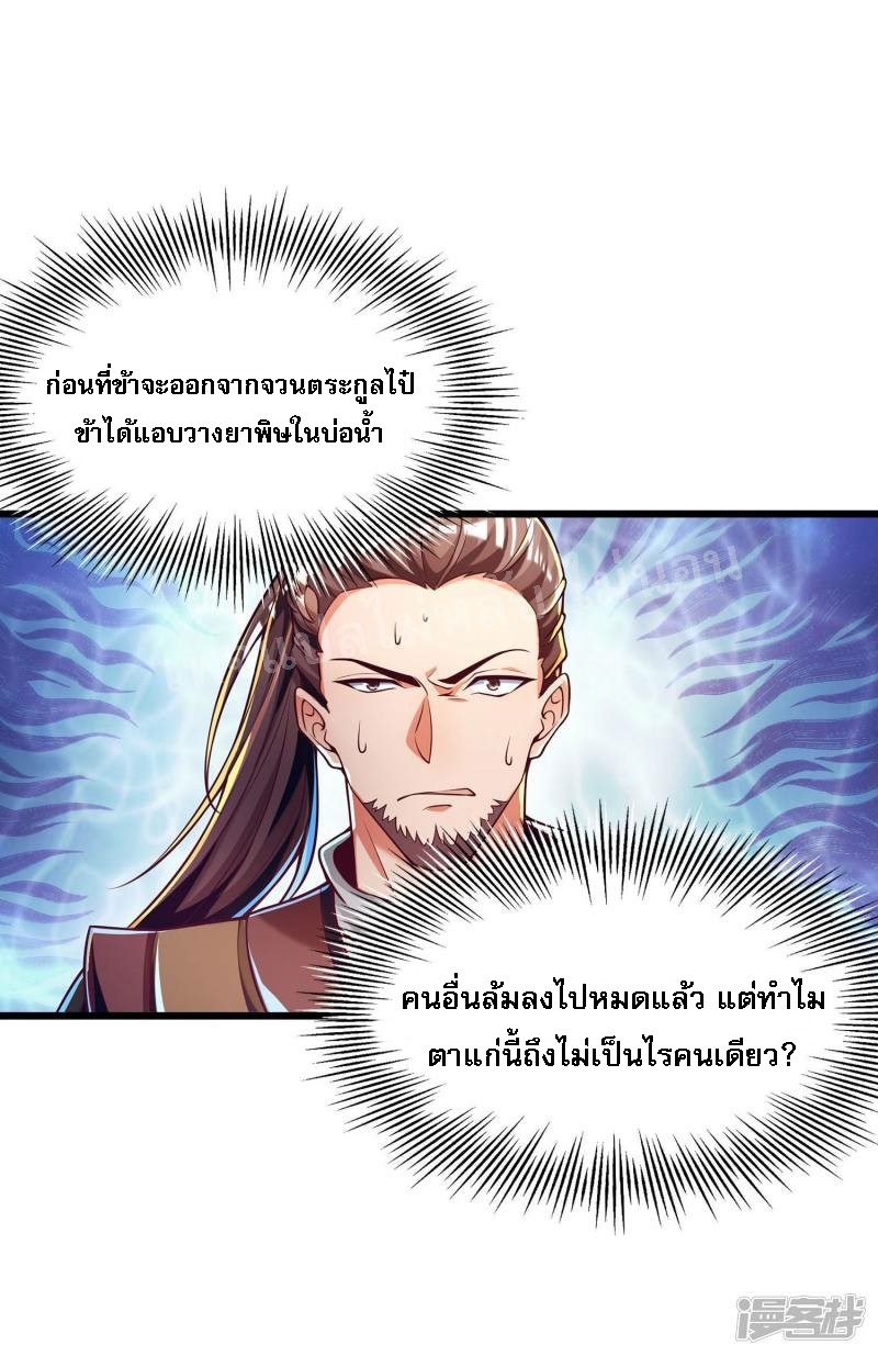 |.การหวนคืนราชันย์เทพสวรรค์ (จบแล้ว) ตอนที่ 48 หน้า 3