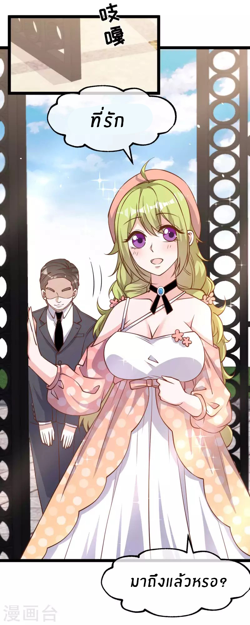 God Fisherman ตอนที่ 178 หน้า 5