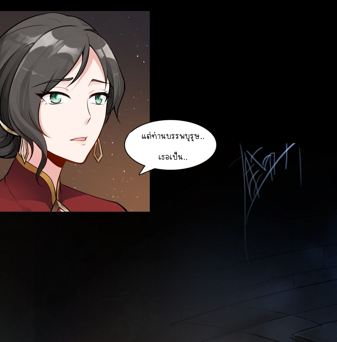 ดาบแห่งรุ่งอรุณ ผู้ข้ามกาลเวลา ตอนที่ 2 หน้า 31