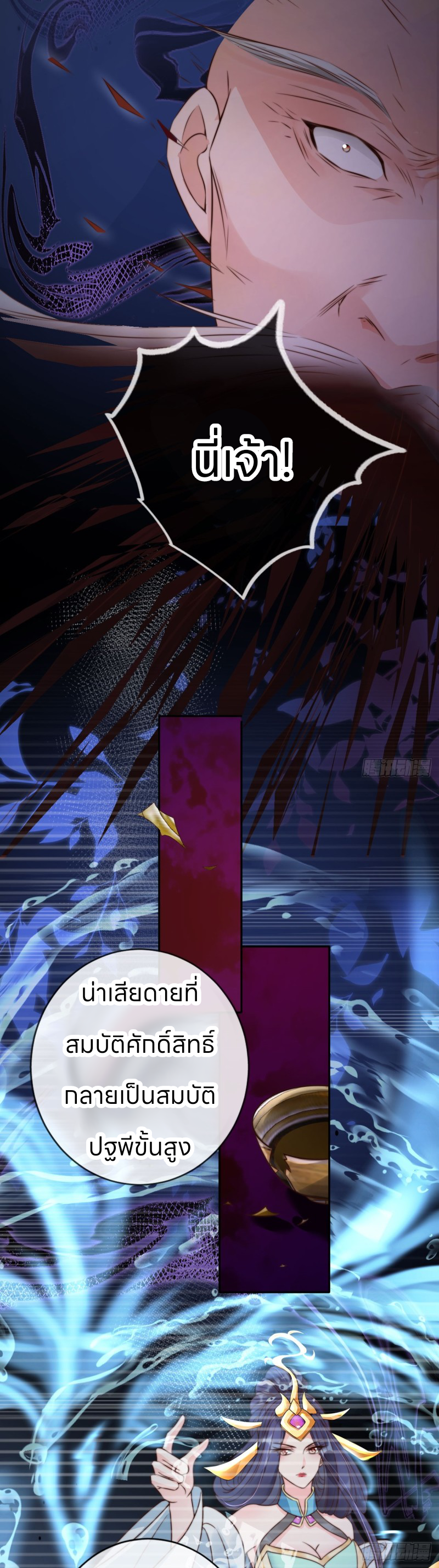 ระบบแย่งชิงโชคลาภ ตอนที่ 23 หน้า 3